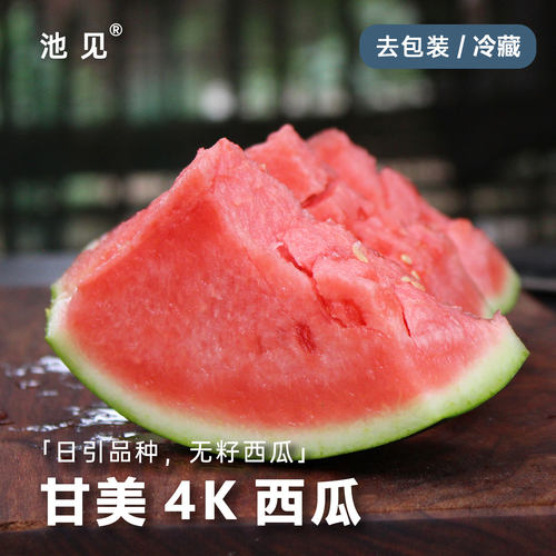 池见西瓜水果红心K甘美4K无籽