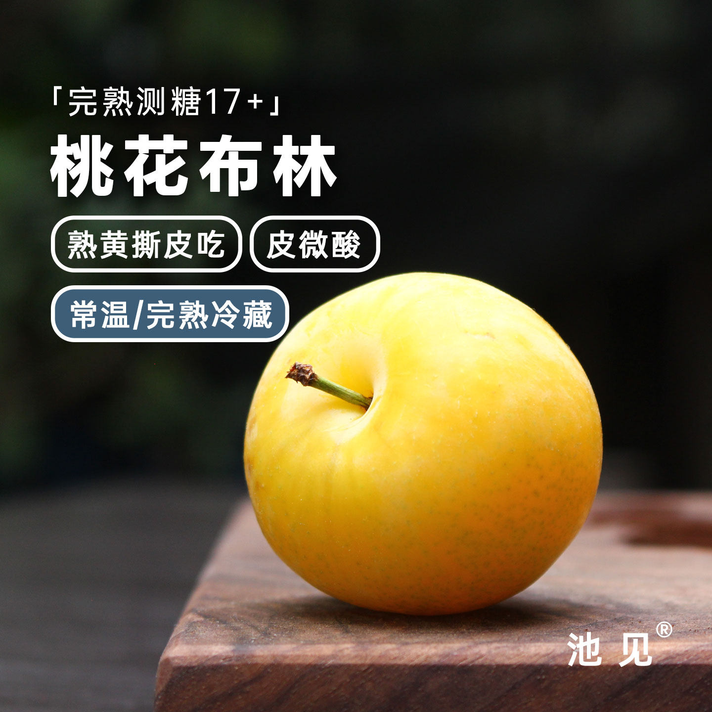 池见  四川汉源桃花李冰糖李软汁桃花布林李子黄金李大新鲜水果,水产肉类/新鲜蔬果/熟食,李子,淘宝优惠券,粉丝福利购,淘宝优惠卷