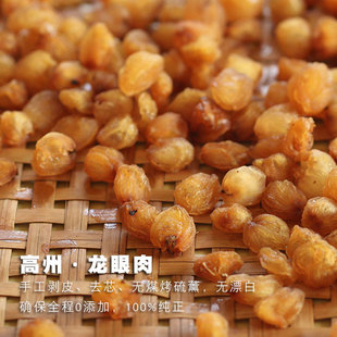 池见 高州龙眼肉 桂圆干 手工去核 甘甜清香 香软 可直接吃 500克