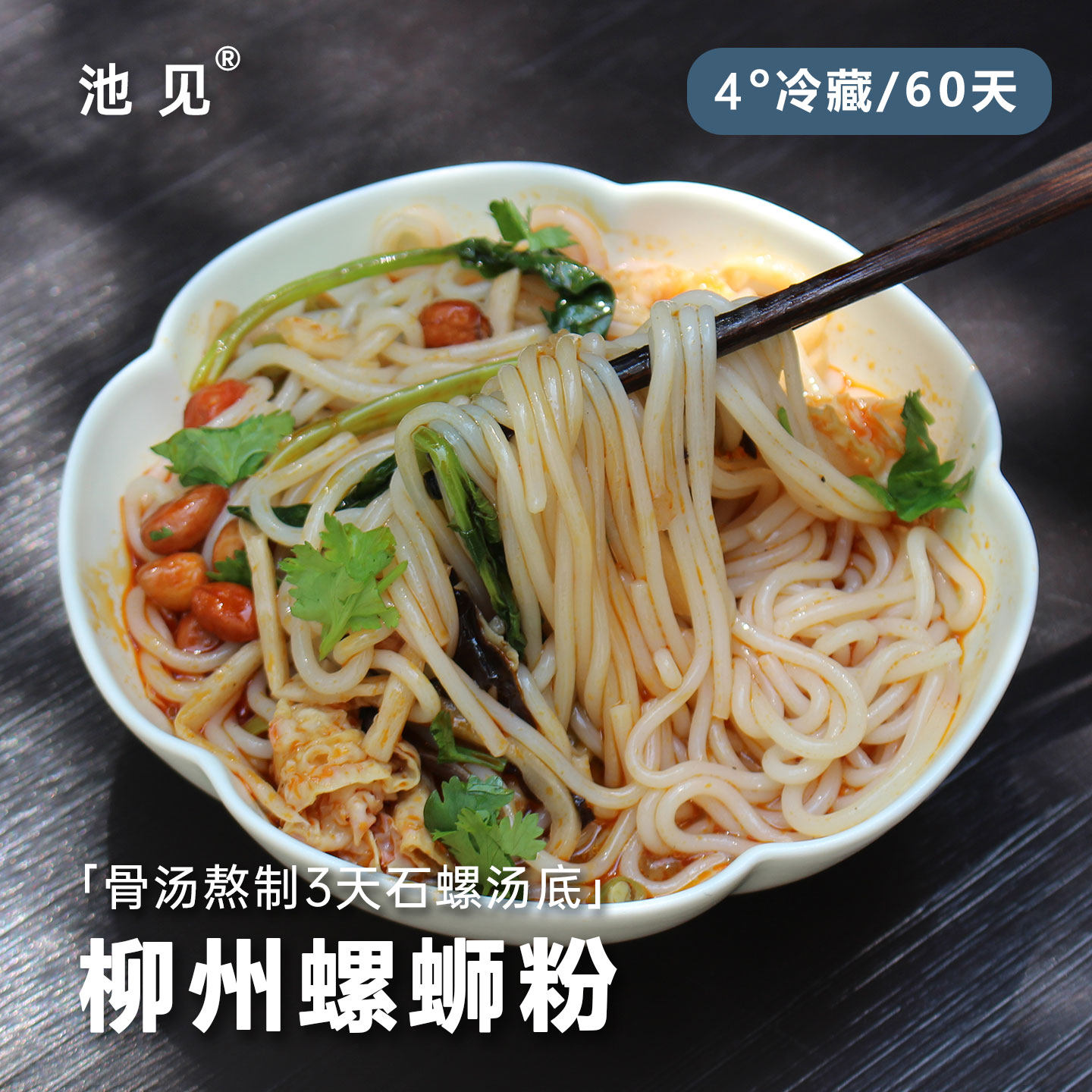 池见手工现做广西柳州螺蛳粉正宗手工方便速食酸辣宵夜螺狮粉米粉