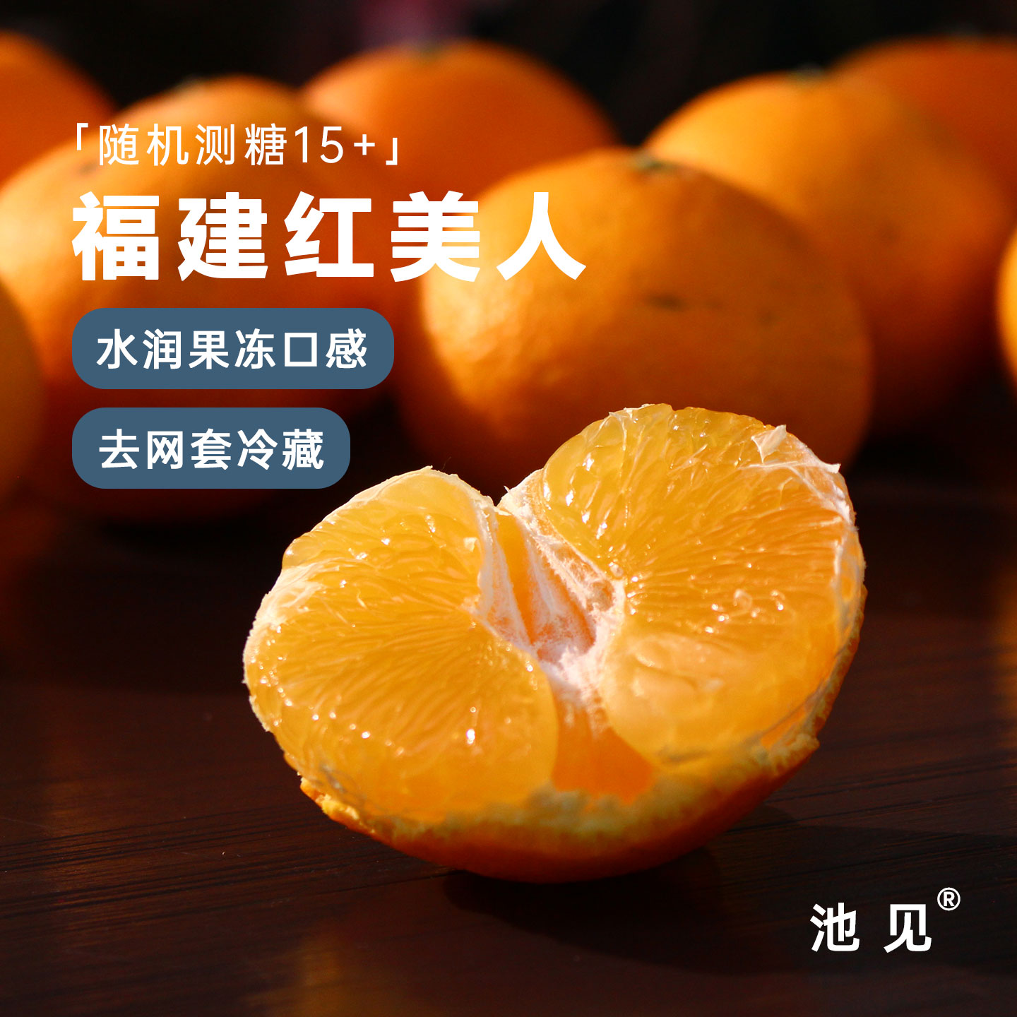 池见爱媛28橘子柑橘蜜橘子