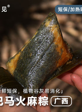 非常好吃的巴马火麻粽