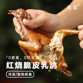 池见 红烧乳鸽冷冻半成品熟食即食卤味熟食下酒菜开袋即食