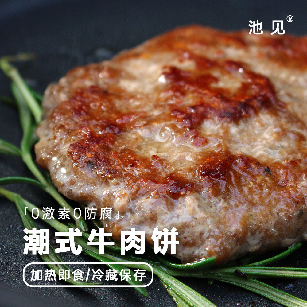 池见 潮式牛肉饼汉堡饼新鲜黄牛肉爆汁健身无激素,水产肉类/新鲜蔬果/熟食,牛肉饼/汉堡饼,淘宝优惠券,粉丝福利购,淘宝优惠卷