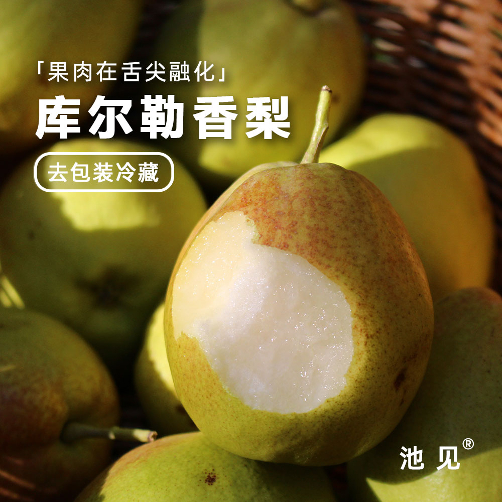 池见新疆库尔勒香梨口感清甜