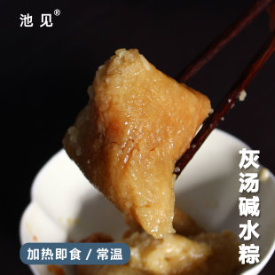 池见  浙江灰汤碱水粽柴火手工纯米豆沙粽真空清新碱味午新粽粽子