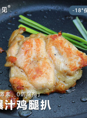 池见爆汁鸡腿扒黑椒去骨鸡腿肉腌制鸡腿扒肉汉堡冷冻半成品