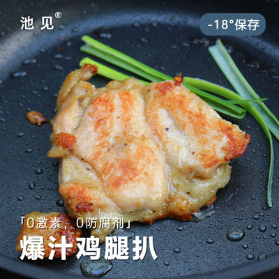 池见爆汁鸡腿扒黑椒去骨鸡腿肉腌制鸡腿扒肉汉堡冷冻半成品