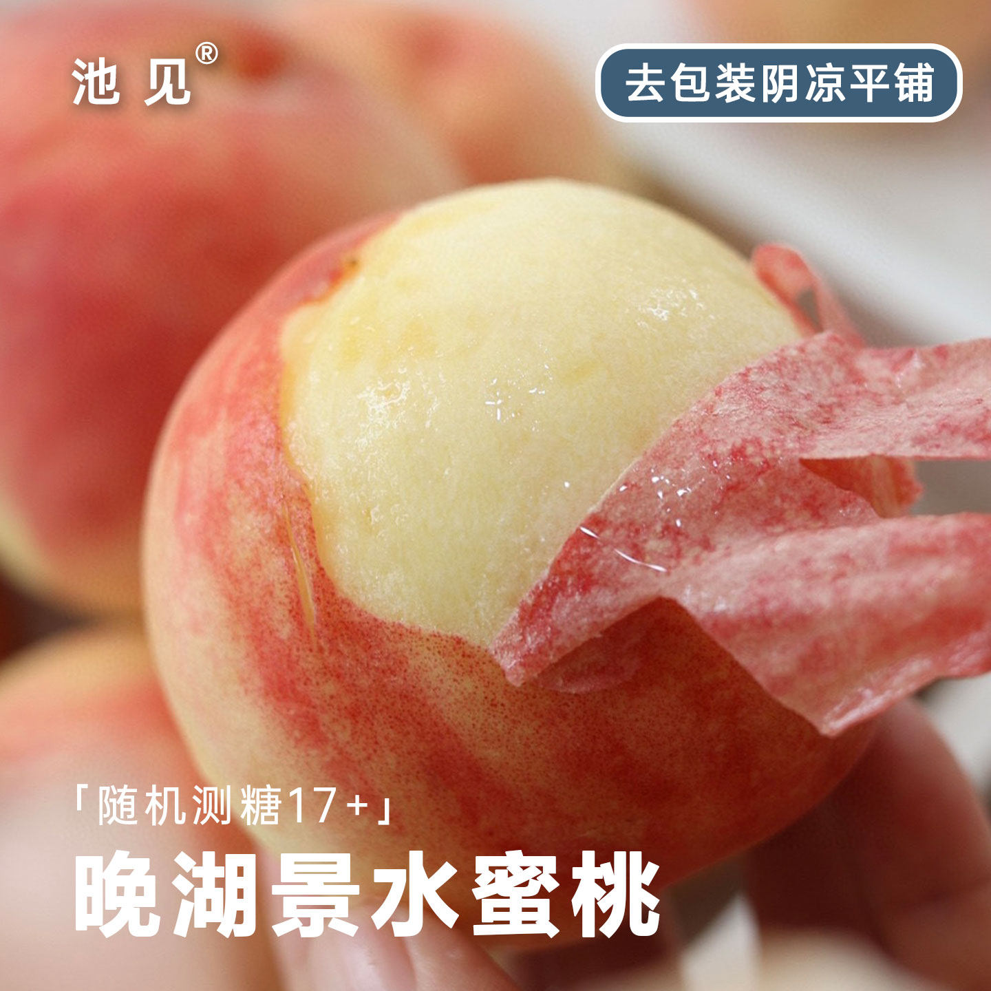 池见 正宗龙泉驿白凤桃晚湖景水蜜桃当季新鲜时令水果软桃子,水产肉类/新鲜蔬果/熟食,桃,淘宝优惠券,粉丝福利购,淘宝优惠卷