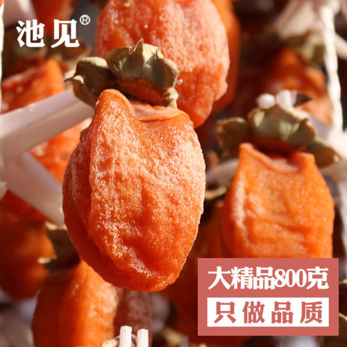 池见大精品特级特产富平吊柿饼