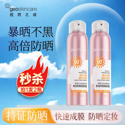纽西之谜多重防护美白防晒隔离喷雾高倍防护小橙伞防水防汗全身女