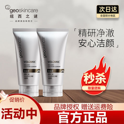 官方正品！纽西之谜氨基酸洗面奶