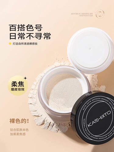 KATO散粉定妆控油柔焦不卡粉