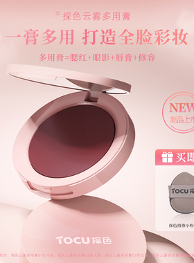 TOCU探色云雾多用膏口红腮红眼影唇膏修容一体盘服贴持久便捷早八