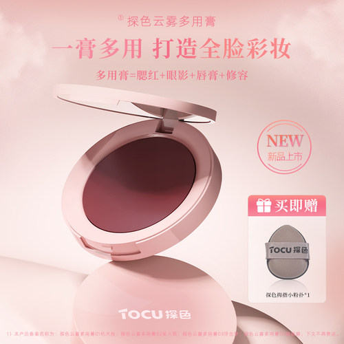 TOCU探色云雾多用膏口红腮红眼影唇膏修容一体盘服贴持久便捷早八