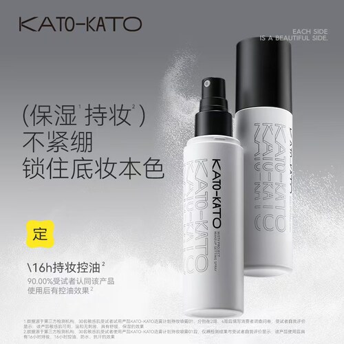 KATO造物计划定妆喷雾持妆久服帖保湿控油敏感肌可女