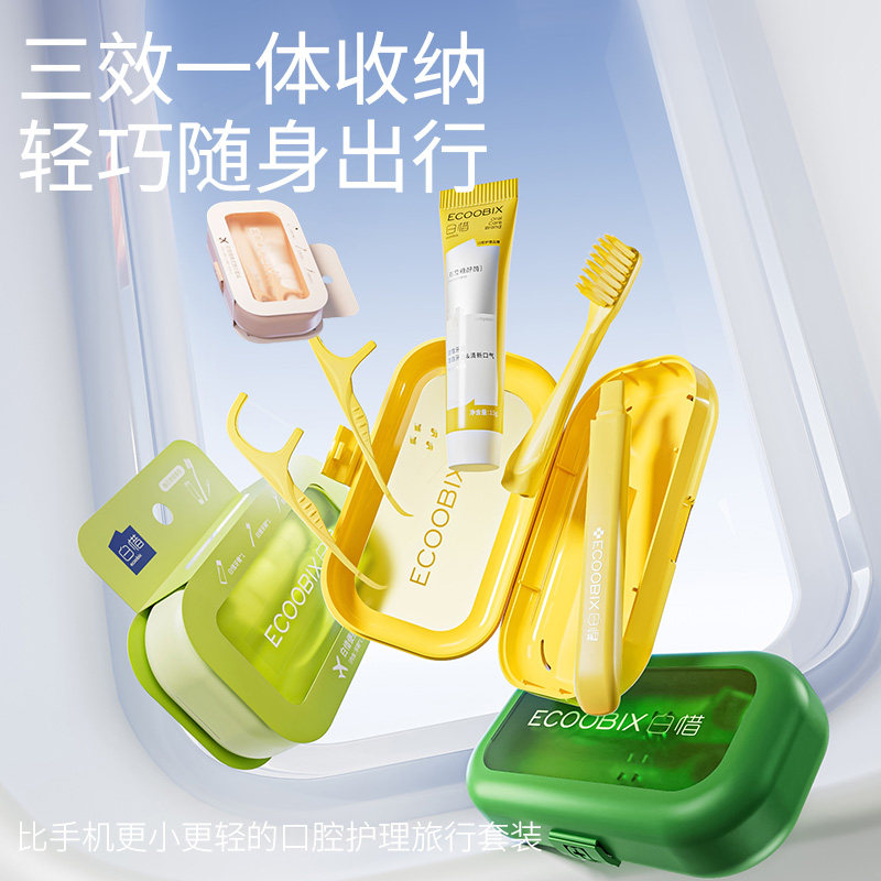 白惜旅行洗漱套装牙膏漱口水牙线牙刷便携装口腔护理