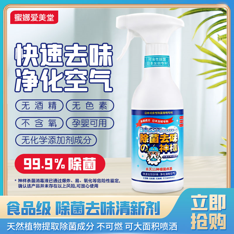 神样除菌除异味家用车内床上衣橱床单除螨消毒液500ml净化空气 洗护清洁剂/卫生巾/纸/香薰 除菌喷雾 原图主图