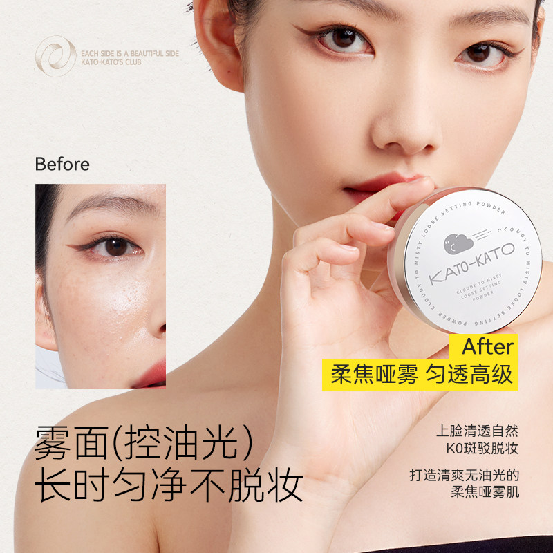 KATO多云转雾控油散粉持妆控油柔焦不脱妆定妆细腻油皮老款白壳8G
