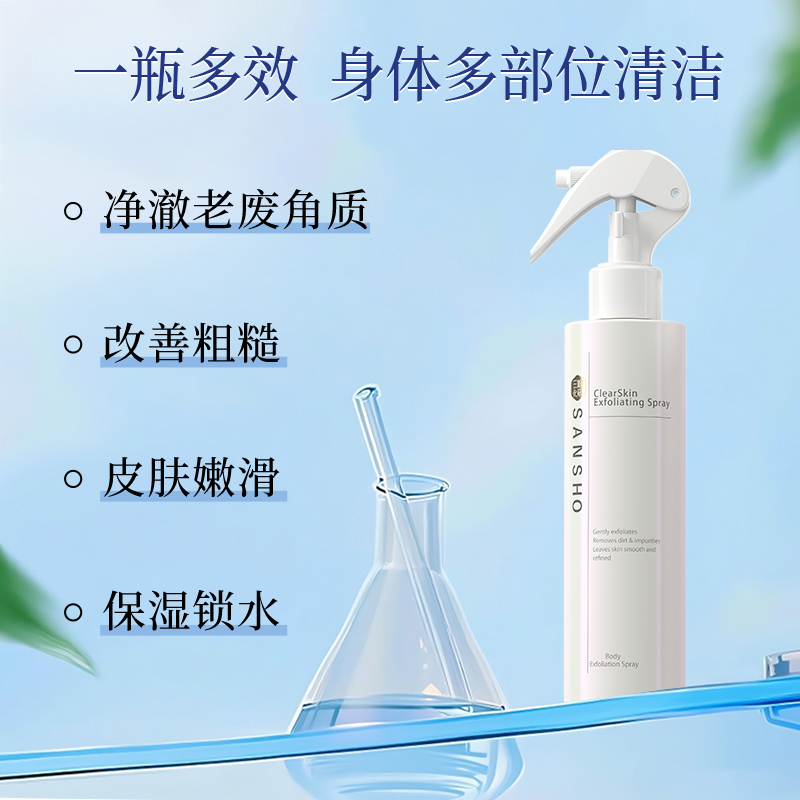 三妆净透净肤喷雾身体去角质去死皮磨皮改善暗沉日本进口