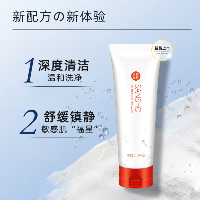 三妆化研洁面乳清洁泡沫任何肤质