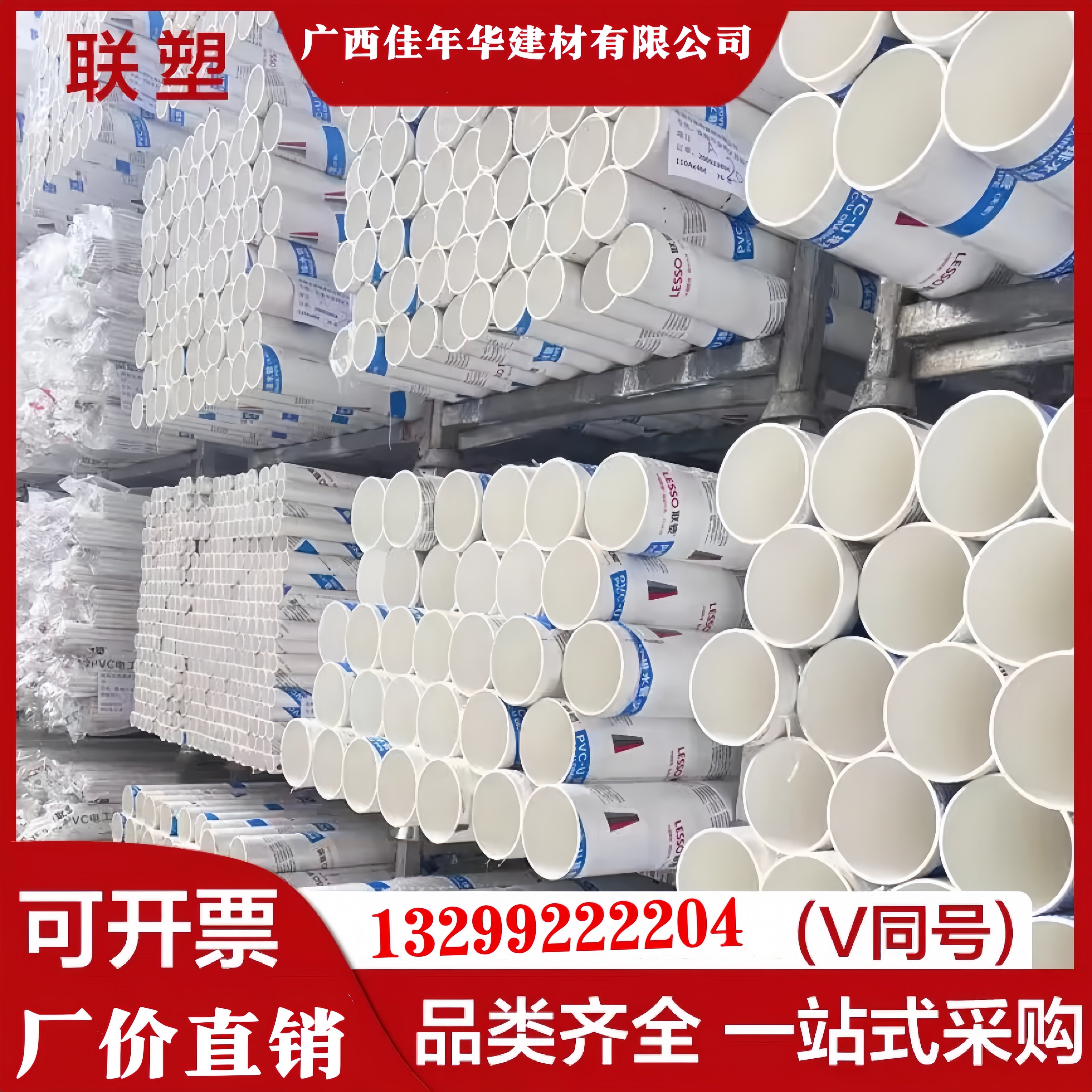 联塑雄塑聚乙烯110排水管给水管