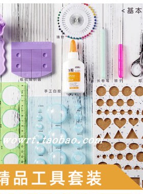 衍纸精品工具新手初学礼包美术折纸手工DIY制作装饰画材料剪刀笔