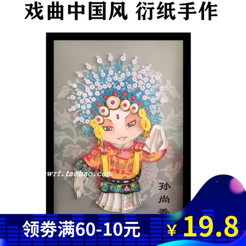 包邮衍纸戏曲戏子京剧花旦青衣昆曲线稿图彩色手工纸diy材料包套 - 封面