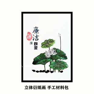 廉洁荷花衍纸莲花底稿线稿图手工立体diy折纸企业社区活动 包邮