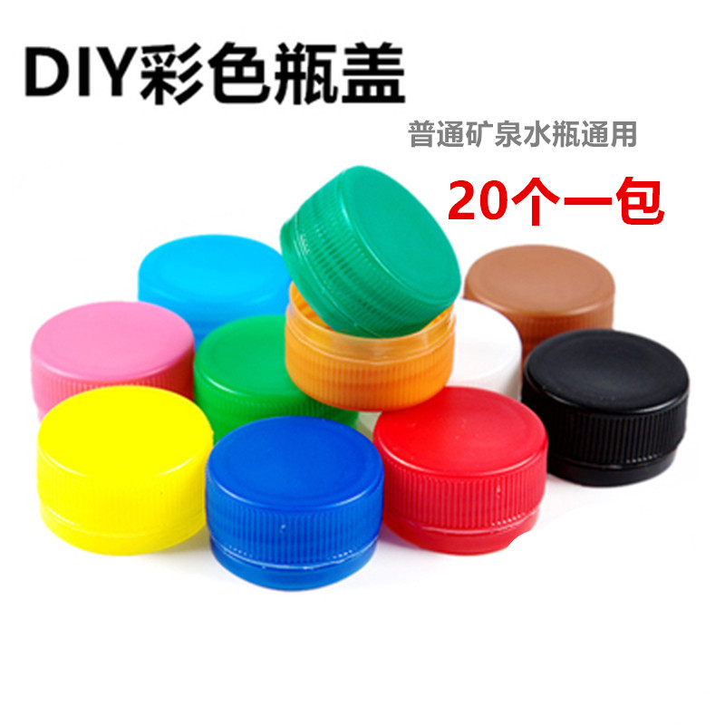 包邮彩色矿泉水塑料瓶盖儿童创意手工diy材料幼儿园环创布置贴画