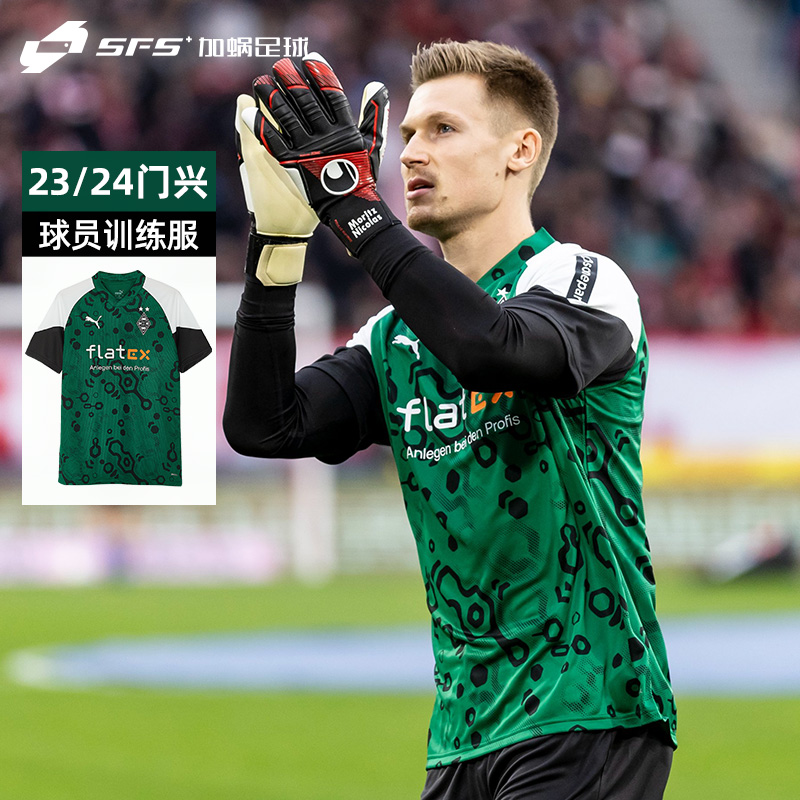 SFS 彪马Puma 23/24门兴球员训练服 短袖球衣男774322-09