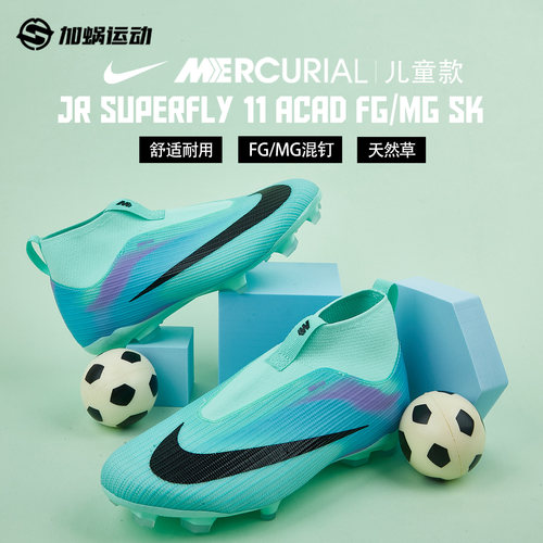 SFS耐克Nike刺客17中端FG/MG混钉儿童足球鞋小学生男女IR2773-300