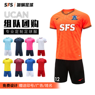 团队定制球衣足球服组队短袖 比赛成人套装 个性 SFS锐克正版 训练服