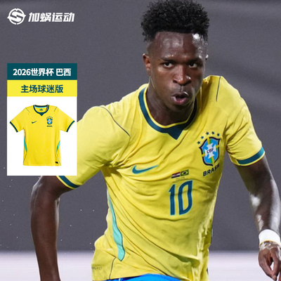 SFS耐克Nike巴西2026世界杯主场球迷版球衣短袖足球服 IF7054-724