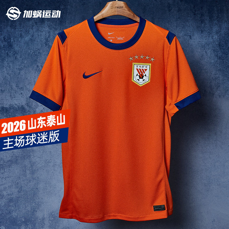 SFS耐克中超2026山东泰山主场球迷版球衣短袖足球服 IQ0519-819