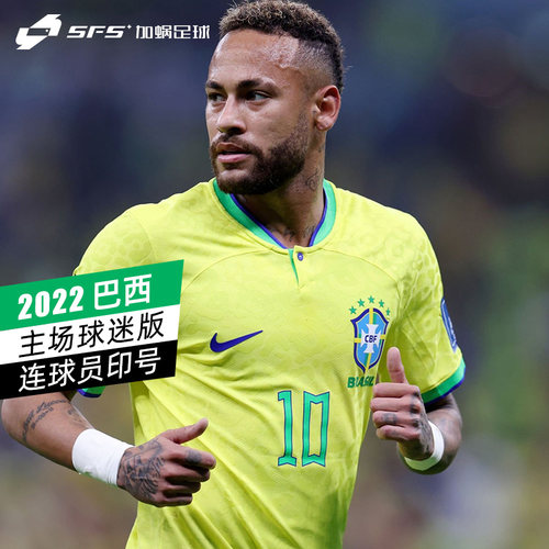 2022世界杯巴西主场球迷版球衣