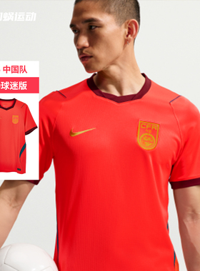 SFS耐克Nike 2026中国队主场球迷版球衣短袖足球服男IB5282-635