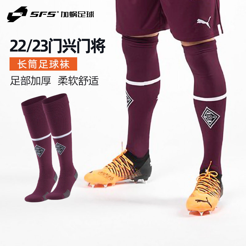 SFS彪马正品22/23门兴格拉德巴赫门将球袜防滑长筒袜766007-24