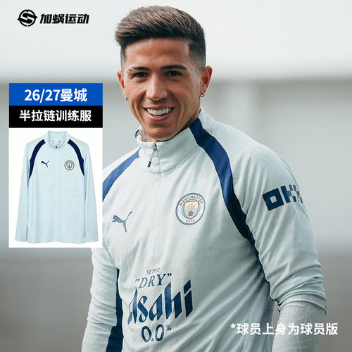 SFS彪马Puma 26/27曼城半拉链训练服长袖卫衣足球服786220-20