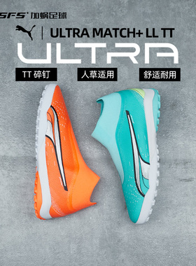 SFS彪马Puma正品ULTRA中端TF碎钉人草中帮无鞋带足球鞋107245-01