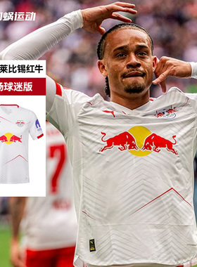 SFS彪马 25/26 RB莱比锡红牛主场球迷版球衣短袖足球服779876-01