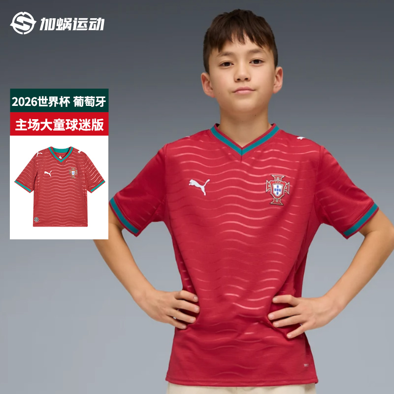 SFS彪马2026世界杯葡萄牙主场大童球迷版球衣短袖足球服783281-01