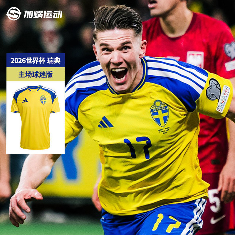 SFS阿迪达斯2026世界杯瑞典主场球迷版球衣短袖足球服男子 JM5814
