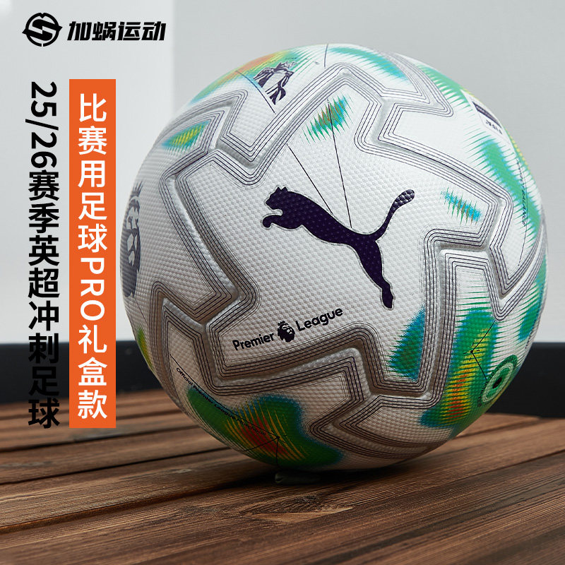 SFS彪马Puma英超25/26高端热粘合5号足球比赛用球 084895-01
