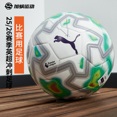 彪马英超25/26FIFA认证5号足球