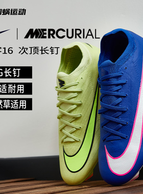 SFS耐克Nike刺客16 Pro次顶FG长钉足球鞋训练运动鞋FQ8685-300