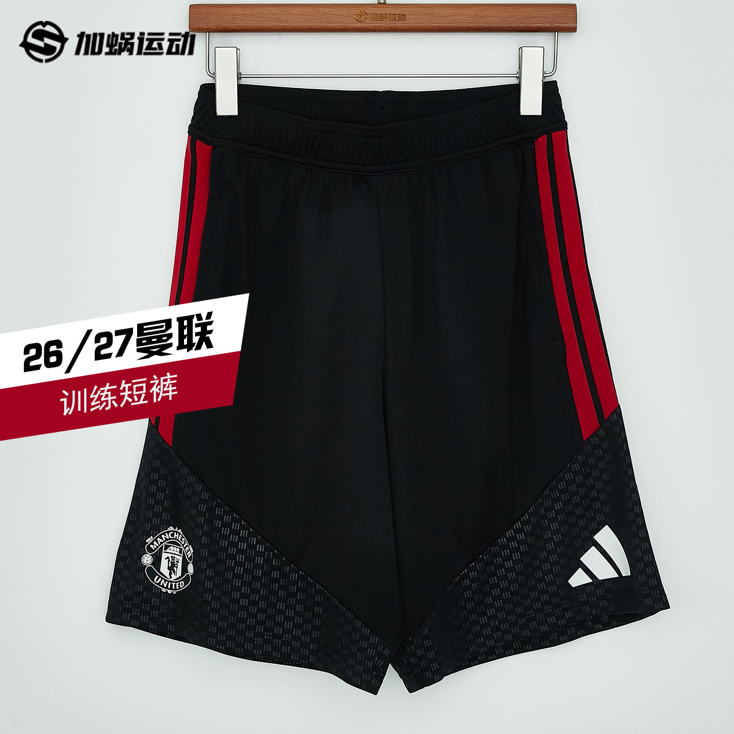 SFS阿迪达斯Adidas 26/27曼联训练短裤夏季运动裤男透气 KC4880