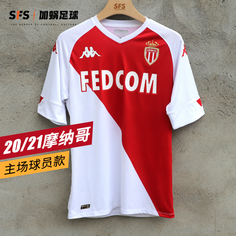 sfs卡帕正品20-21法甲主场球衣