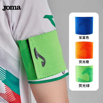 JOMA儿童足球队长袖标足球比赛缠绕带粘贴袖章防脱套带3315PP3101