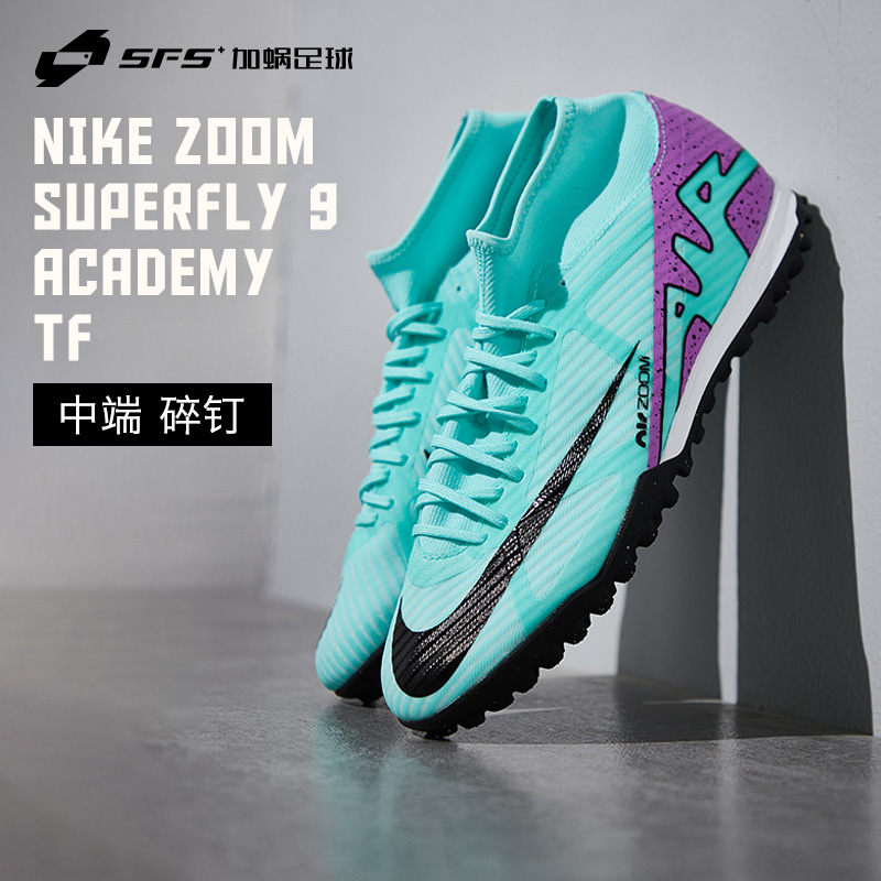 耐克Nike中端TF碎钉高帮足球鞋